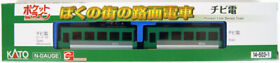Kato 14-503-1 N Pocket Line Series Streetcar Set Of 2