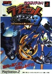 Ratchet & Crank 3 Official Guide Book Wonder Life Special PLAYSTATION2 Japanese. Fixed Price $22.50.